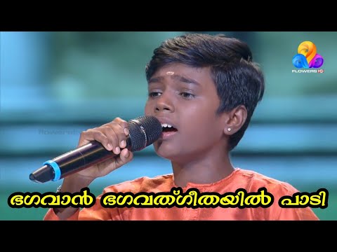 ഭഗവാൻ ഭഗവത് ഗീതയിൽ പാടി | Sreehari Golden Crown Performance |