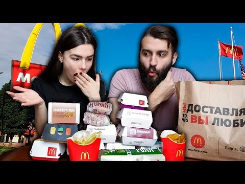ПРОБУЕМ ВСЁ МЕНЮ McDonald’s!