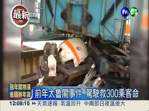 蔡崇輝殉職獲平反 台鐵鳴笛紀念