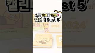 핑크풋 2024 미니 탁상 캘린더 (1개)_동영상_이미지