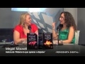 Interview with Megan Maxwell, author of the 'Tell Me What You Want' trilogy - July 18, 2013 -