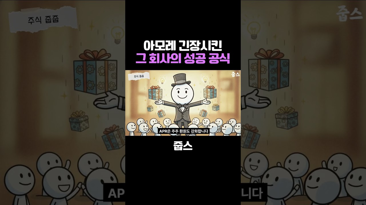 아모레 긴장시킨 그 회사의 성공 공식