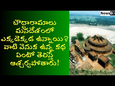 bouddaramaalu in india