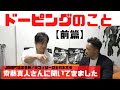 JBBFドーピングテストの実際