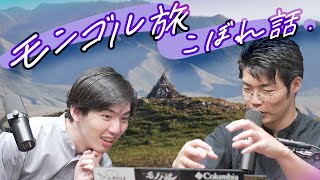 今回は前提知識のいらないモンゴル話 - モンゴル旅のこぼれ話を昇華する回#101