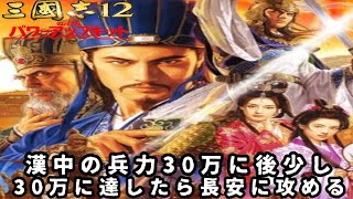 【58】三国志12 パワーアップキット