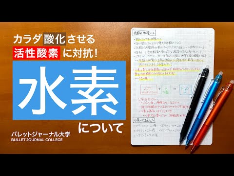 水素について詳しく解説