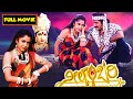 Neelambari Telugu Full Hd Movie Telugu Movies ManaChitraalu