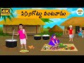 Telugu Stories పిసినిగొట్టు వంటవాడు Neethi Kathalu Tv Episode 