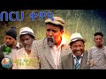 በርሀ ቐዋዲ BY DAWIT EYOB New Eritrean Comedy 2021  ፍልፍል ኢንተርተይመንት