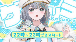 【 歌枠 】帰宅次第始める夏らしいゲリラカラオケ！！いい子で待っててね！！！【#ラティLIVE / Karaoke / 歌枠 / Vsinger ラティオ・ユィリス 】