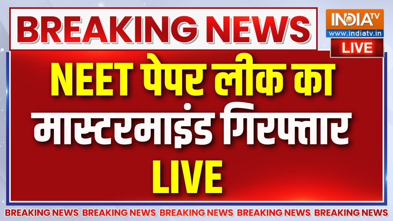 NEET Exam leak Mastermind Arrest Live: NEET पेपर लीक का मास्टरमाइंड गिरफ्तार