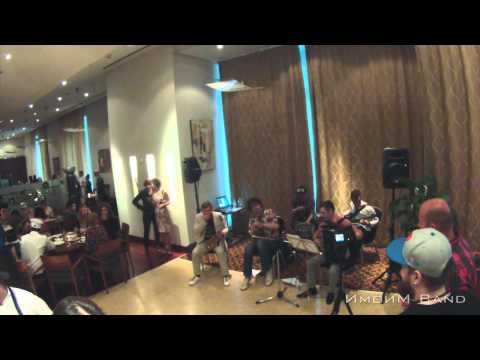 Концерт Imoim Band в Арарат Парк Хаятт