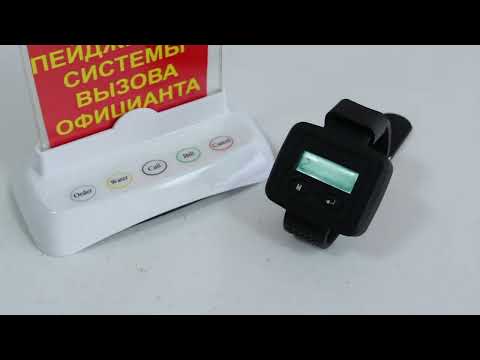 Настройка часов пейджер официанта 'ЭКОНОМ' с многоклавишной кнопкой вызова (Часть 3). ARHIS PRO