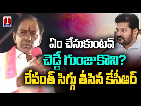 KCR Reacts On CM Revanth Reddy Comments | KCR Roadshow In Suryapet | T News Teluguvoice