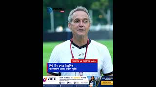 হামজা-শোমিত সবাই যোগ দিয়েছেন জাকার্তায়