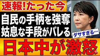 【大炎上】玉木雄一郎、自民党の功績を“横取り”狙いで完全自爆ｗｗｗ #衝撃 #政治 #炎上 #日本ニュース