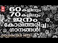 ഒത്തിരി നല്ല ഗാനങ്ങൾ പുറത്തിറങ്ങിയ അ