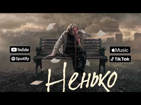 Фир & James Hot - Ненько