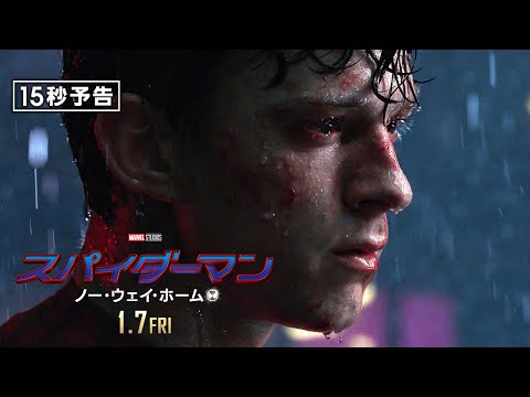 スパイダーマン:ノー・ウェイ・ホーム:予告編で新たな敵が明らかに