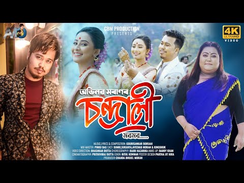 CHANDRALI By Aveenab Moran | Sukanya Borauh | Sumki Kachari | Kingshu Baruah