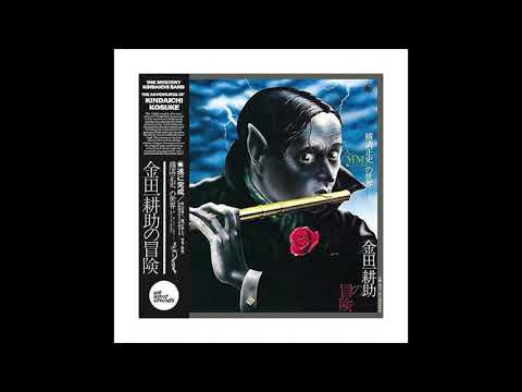 The Mystery Kindaichi Band - Mitsujubitou ( HQ )