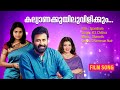 Kalyanakkuyilu Vilikkum KS Chithra Sparsham Sharreth Malayalam Film Songs