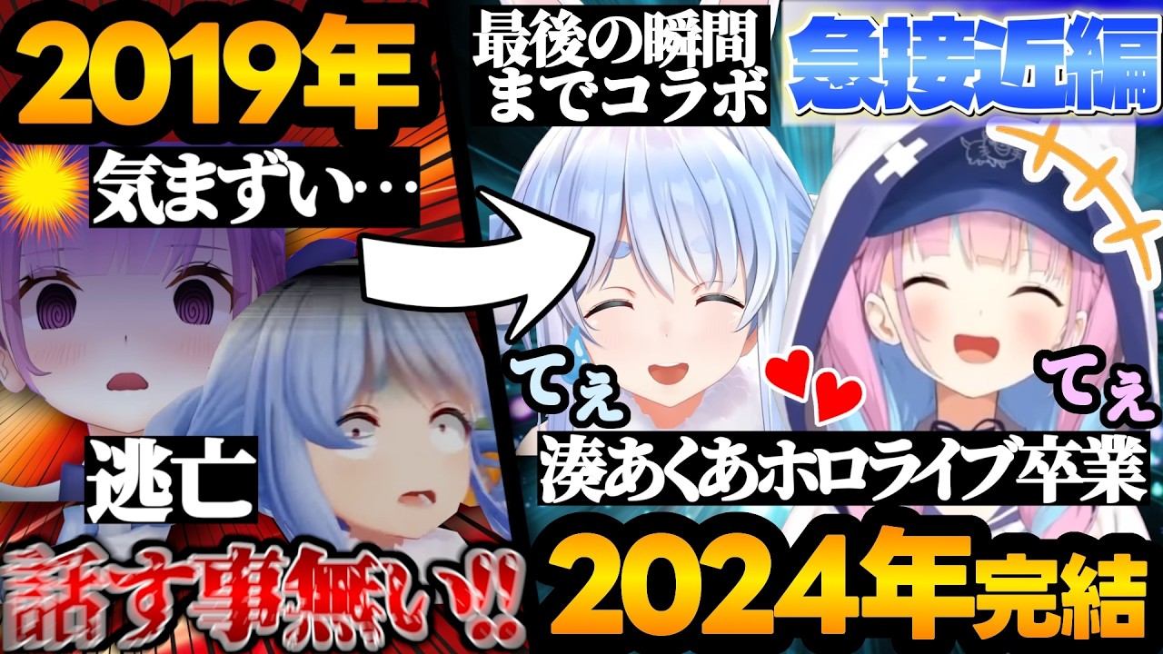【物語2/3】人見知り同士のあくぺこが急接近し『感動の別れ』を迎える５年間の物語【急接近編】