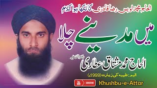 Download lagu Main Madinay Chala | Haji Mushtaq Attari | Mehfil e Madina 1420H (1999) mp3 Download lagu Main Madinay Chala | Haji Mushtaq Attari | Mehfil e Madina 1420H (1999) mp3