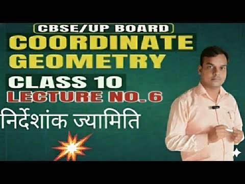 Class 10th, निर्देशांक ज्यामिति 👉 आसान भाषा में समझे