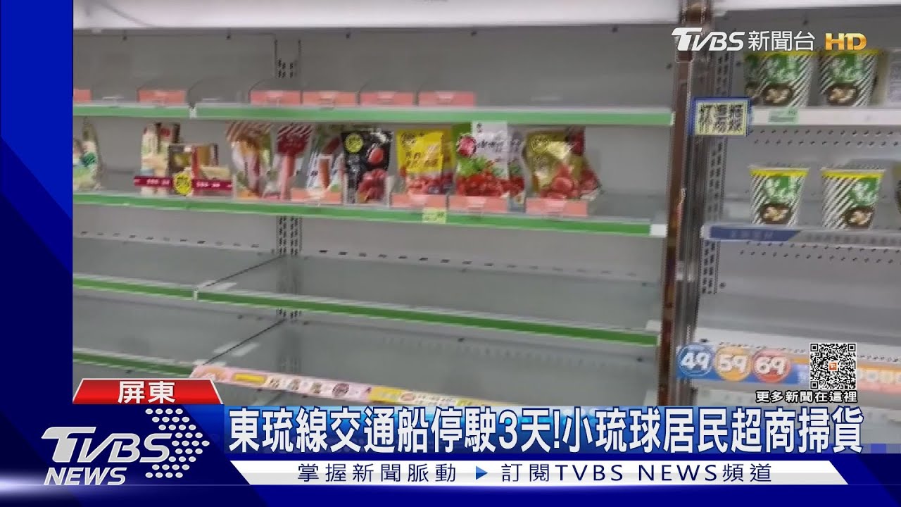 連3日停航！小琉球物資運送中斷　超商貨架鮮食被掃空
