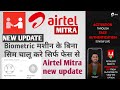 Airtel New Sim Activation By Face Authentication New Activation Process 2023 Without Biomentric