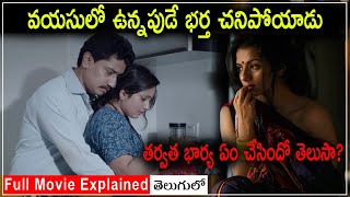 చిన్న వయసులో అమ్మాయి భర్త చనిపోతే ? | Nathicharami Movie Explained In Telugu | Movie Bytes Telugu