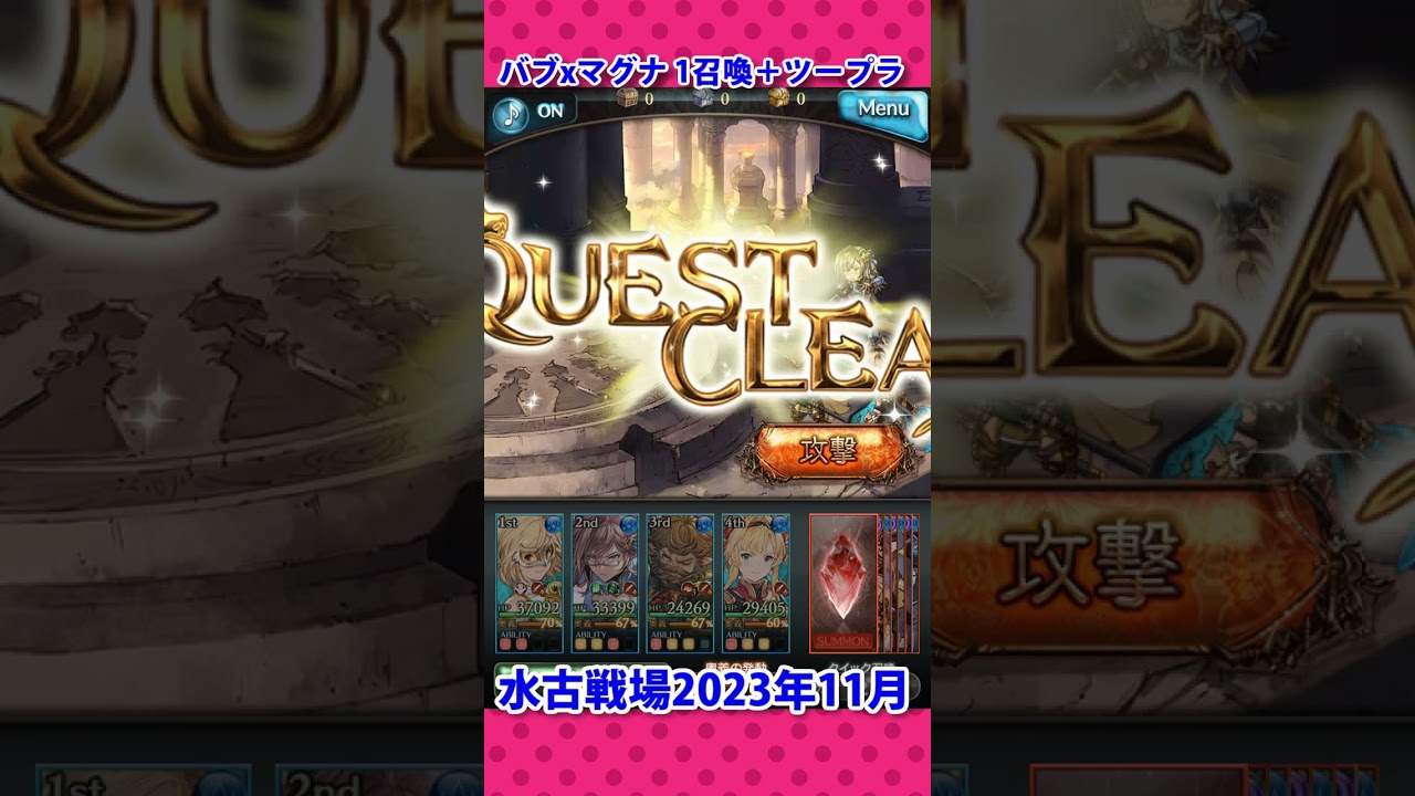 【マグナ 恒常キャラのみ】水古戦場 2400万編成 バブ召喚ツープラ 通常軸レスラー #shorts【グラブル】