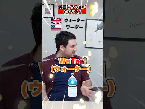 英語にうるさいイギリス人　#イギリス英語 #british #英語学習