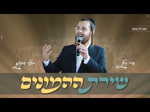 ארי היל & יואלי דיקמן - גרש את העצבות בגרסת הקהל - Ari hill & yoeli Dikman - Garesh Et Ha'Attsvut