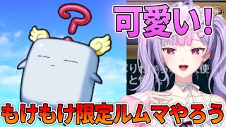 【#にじ遊戯王祭2026】偶々見つけたもけもけを気に入るもねち【梢桃音/にじさんじ/切り抜き/遊戯王マスターデュエル】