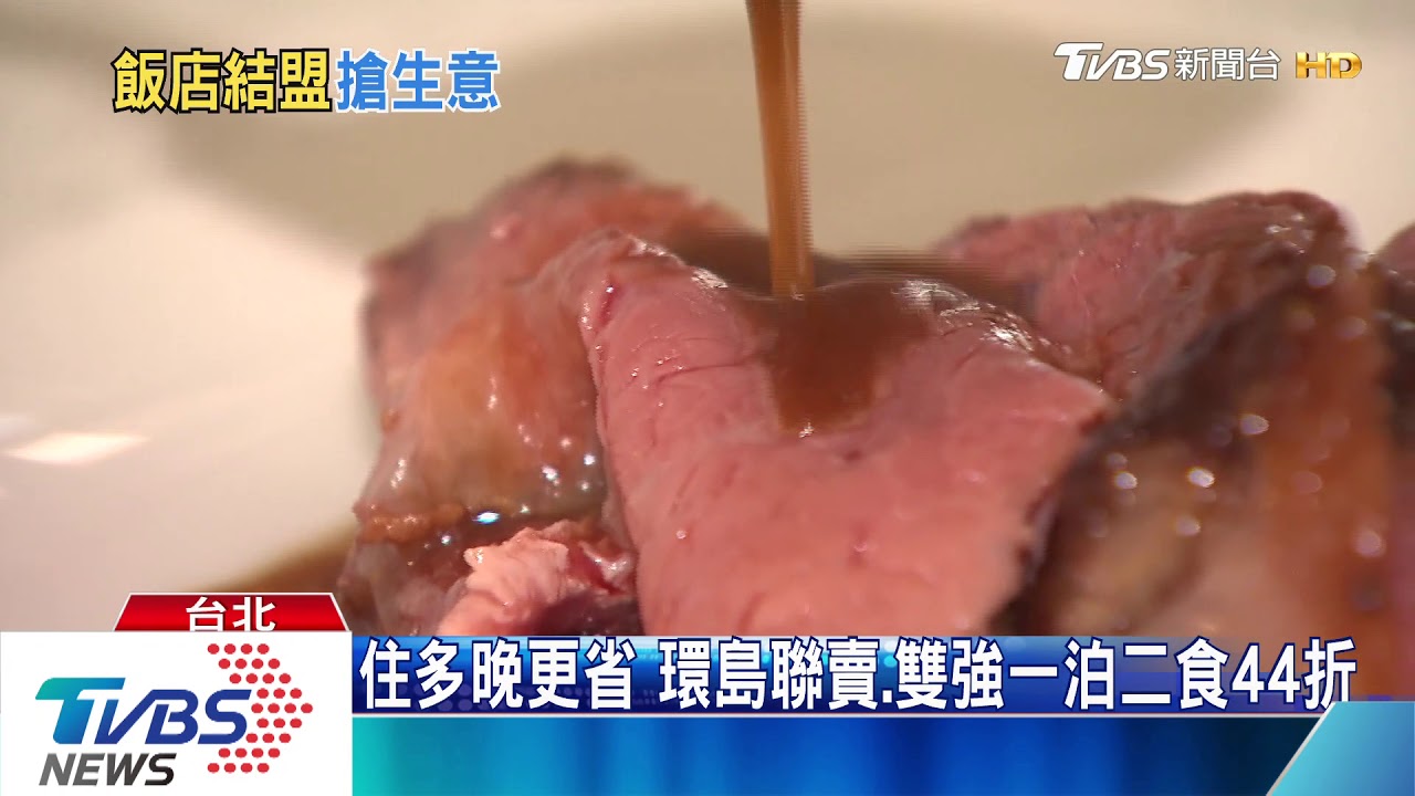 環島跨住！　飯店分館特價PK雙品牌「聯賣」
