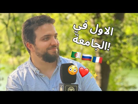 PATHOS Elite EP025 ~ بكوش عماد الدين ابراهيم الاول بجامعة قسنطينة ~ روسيا و السوربون بفرنسا! 🇩🇿🇷🇺🇫🇷