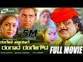 Rangena Halliyage Rangada Rangegowda ರಂಗೇನ ಹಳ್ಳಿಯಾಗೆ ರಂಗಾದ ರ