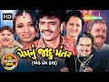 પ્રેમનું જાદુ મંતર એક પ્રેમ કથા Rakesh Barot Pri