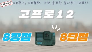고프로 히어로12 블랙 (정품)_동영상_이미지