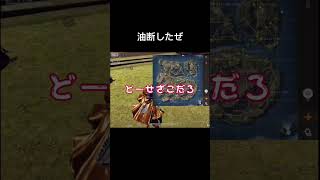 #荒野行動#キッズ#ネタ
