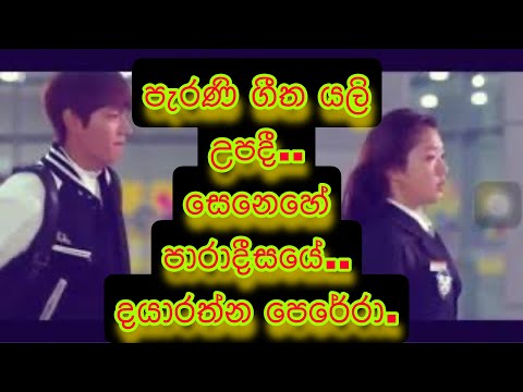 Top Sinhala Song 2021 | Aluth Sindu | Best Song | Senehe paradeesaye Dayarath Perera Mervin Perera