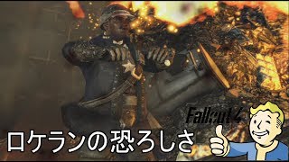 息子探しの旅＃7【Fallout4】