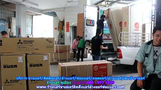 #ร้านแอร์คูเมือง สายด่วน 086   977 1629 #ร้านแอร์บ้านคูเมือง