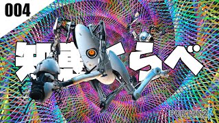 【ゲーム実況】理解するのに時間がかかる。【004:Portal2】