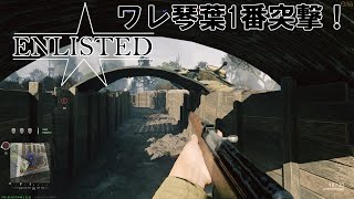 【Enlisted】突撃!WarThunder歩兵分隊【VOICEROID実況】