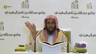 المجلس (4) | شرح كتاب أخصر المختصرات | الشيخ خالد بن علي المشيقح| #دروس_الشيخ_المشيقح image