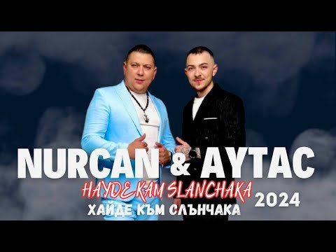 NURCAN x AYTAC - HAYDE KAM SLANCHAKA / Нурджан и Айтач - Хайде към слънчака, 2024